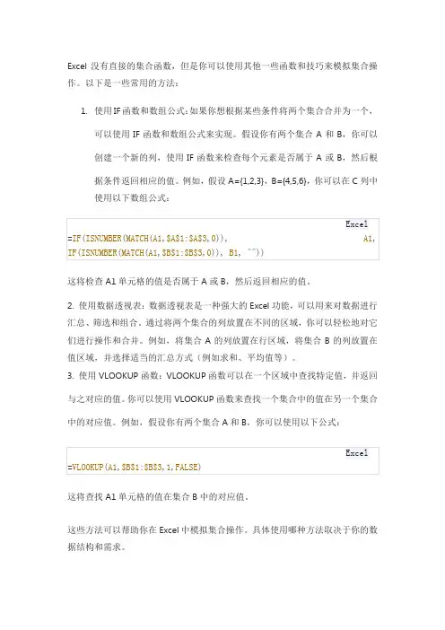 excel集合函数