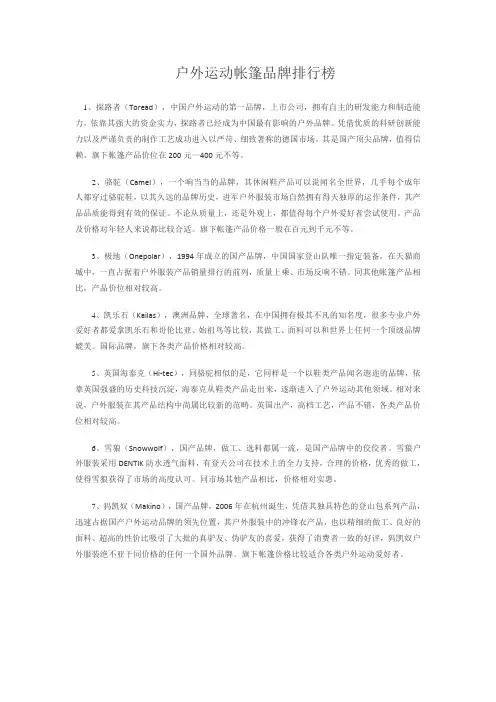 户外品牌排行榜 - 户外运动帐篷品牌排行榜