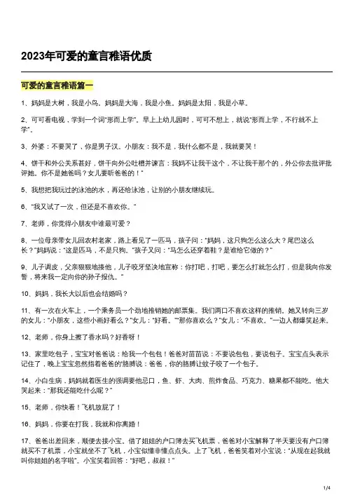 童言稚语大全100句