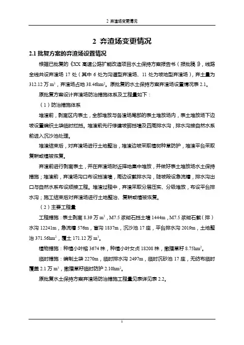 3.公路水土保持弃渣场补充报告编制模版(第二章弃渣场变更情况2.1节)