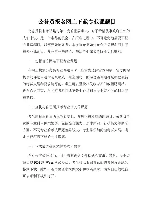 公务员报名网上下载专业课题目