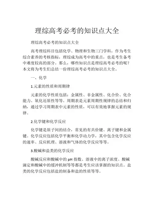理综高考必考的知识点大全