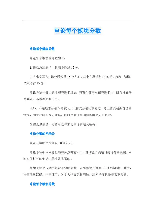 申论每个板块分数