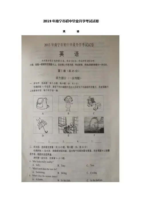 【附20套名校中考真题】2019年广西南宁市中考英语试题(Word版)