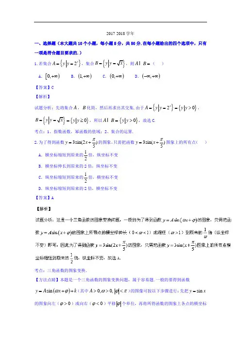四川省成都市第七中学2017-2018学年高三下学期第三次周练数学试题 Word版含解析