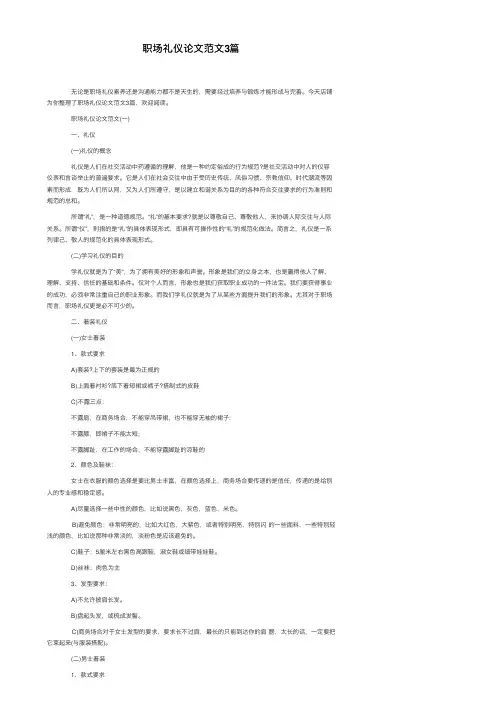 职场礼仪论文范文3篇