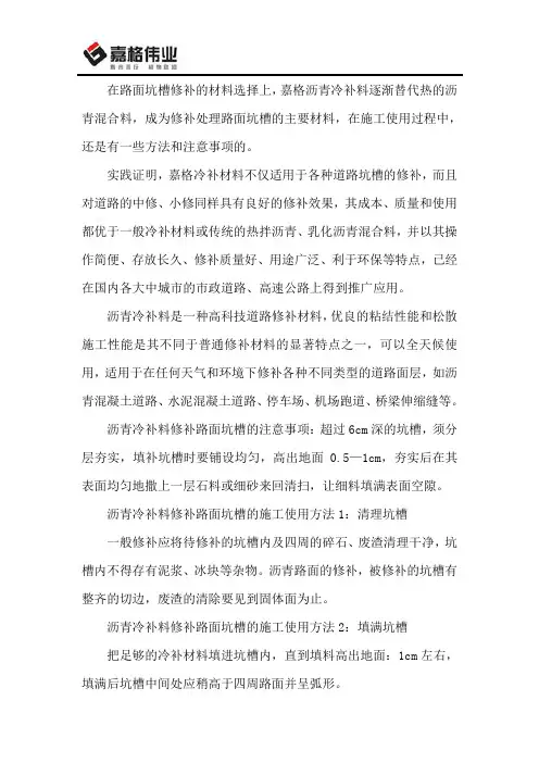 沥青冷补料修补路面坑槽的注意事项及其施工使用方法