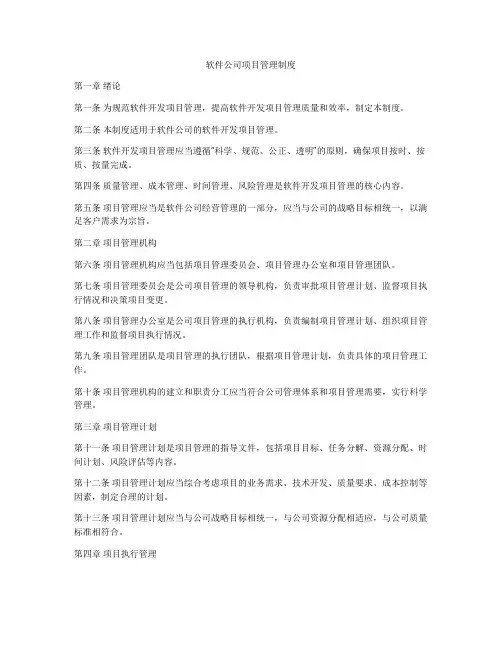 软件公司项目管理制度