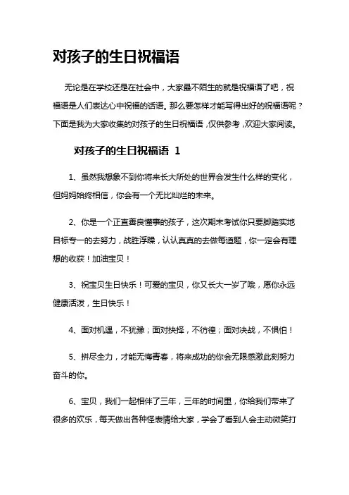 对孩子的生日祝福语