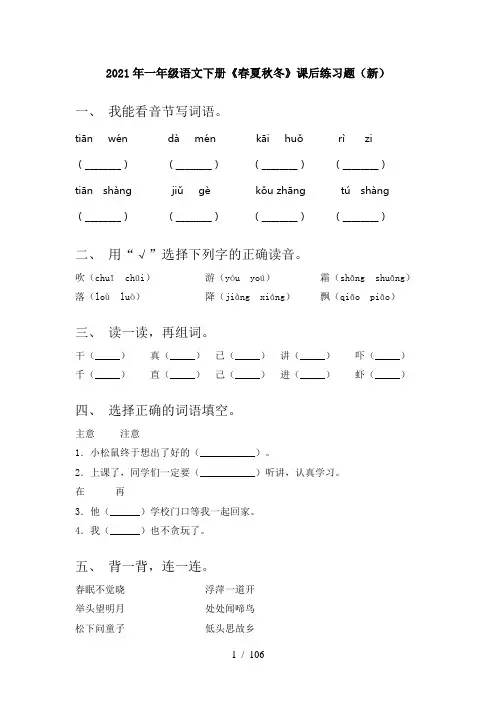 小学一年级下册语文(全册)一课一练及答案一