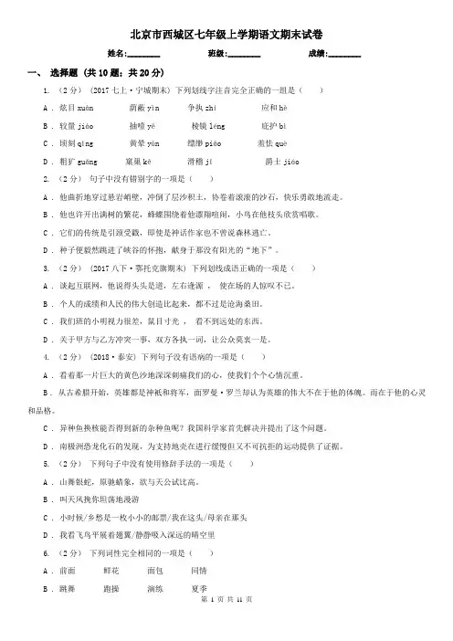 北京市西城区七年级上学期语文期末试卷