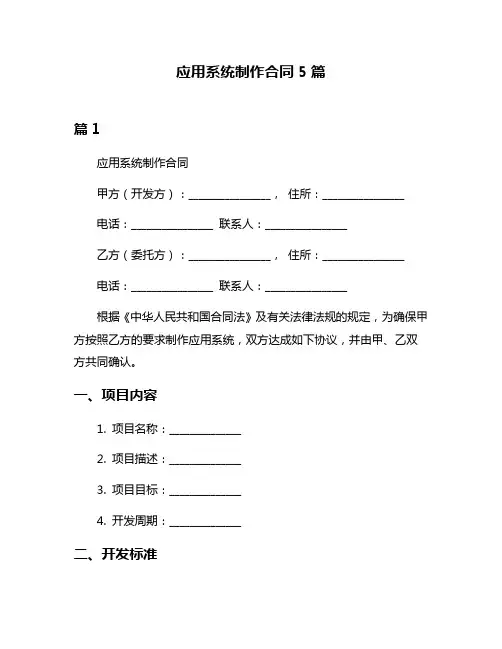 应用系统制作合同5篇