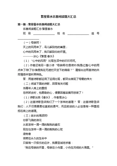 繁星春水名著阅读题大汇总