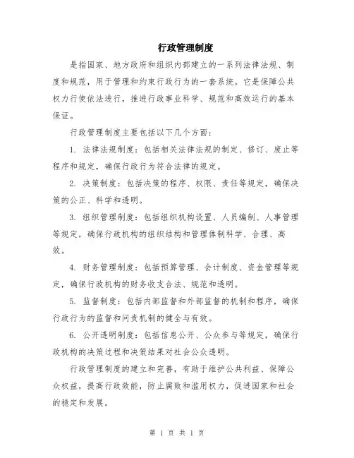 行政管理制度