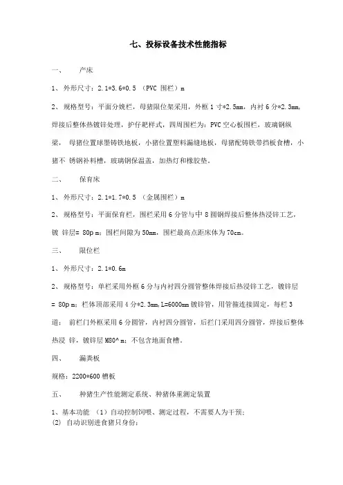 养猪场自动设备安装方案