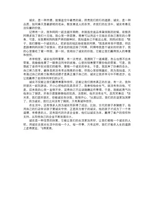 诚实的价值