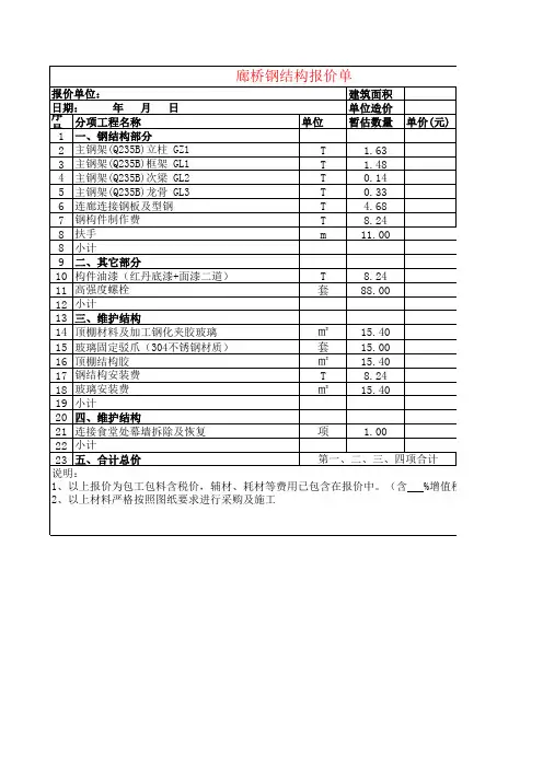 连桥钢结构报价单