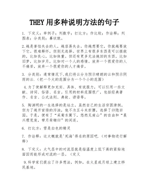 THEY用多种说明方法的句子