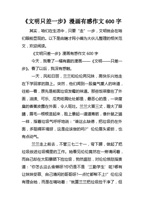 文明只差一步漫画有感作文600字