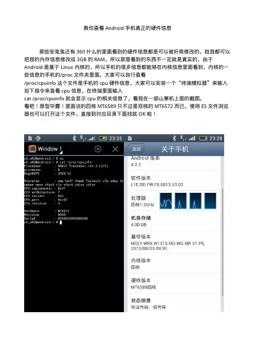 教你查看Android手机的真正硬件信息