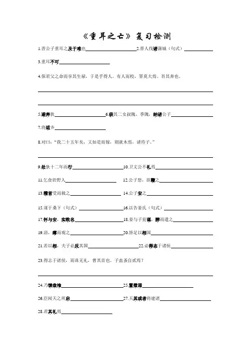 重耳之亡复习检测