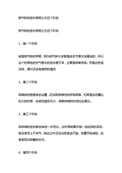 肺气肿的症状表现分为五个阶段