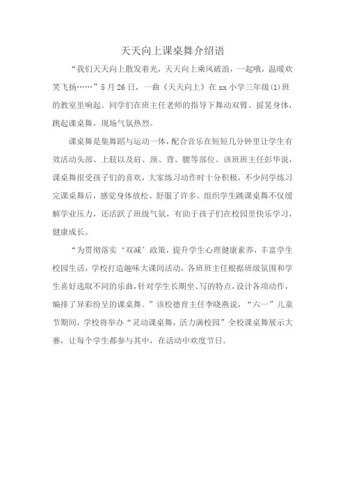 天天向上课桌舞介绍语