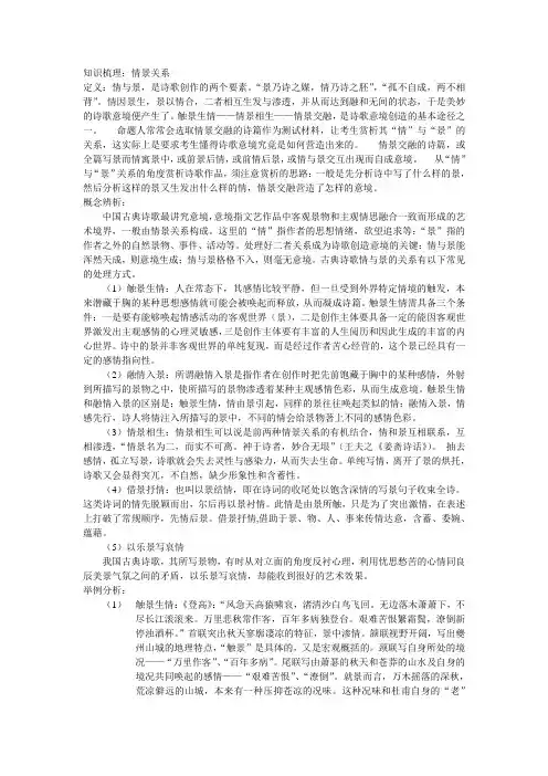 知识梳理 情景关系