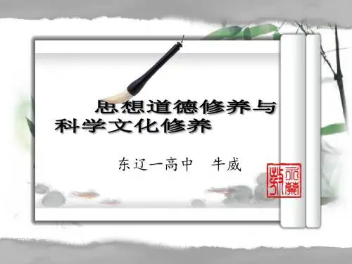 思想道德修养与科学文化修养