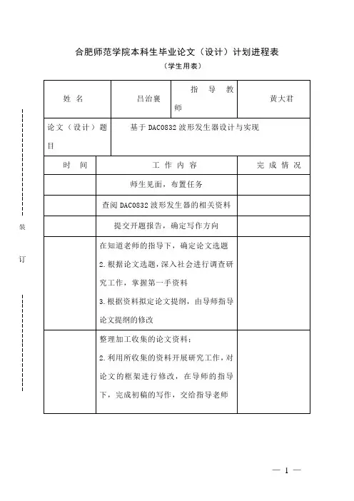 毕业论文计划进程表