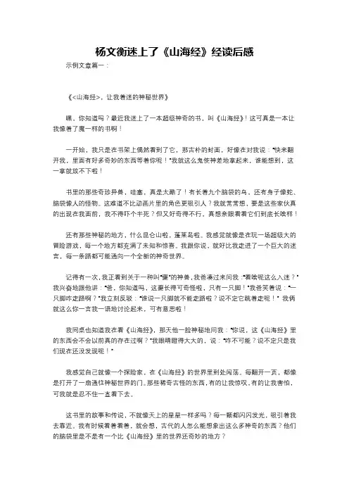 杨文衡迷上了《山海经》经读后感