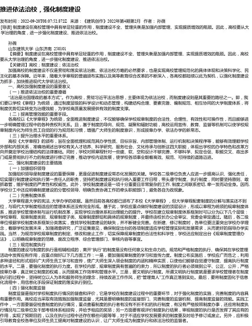 推进依法治校，强化制度建设