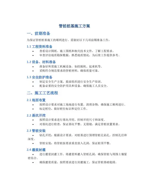 管桩桩基施工方案