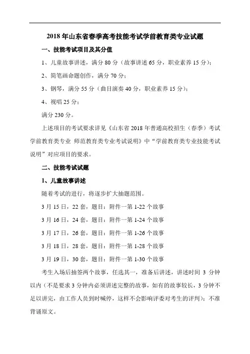 2018年山东省春季高考技能考试学前教育类专业试题(1) 精品