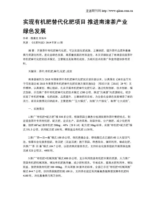 实现有机肥替代化肥项目推进南漳茶产业绿色发展