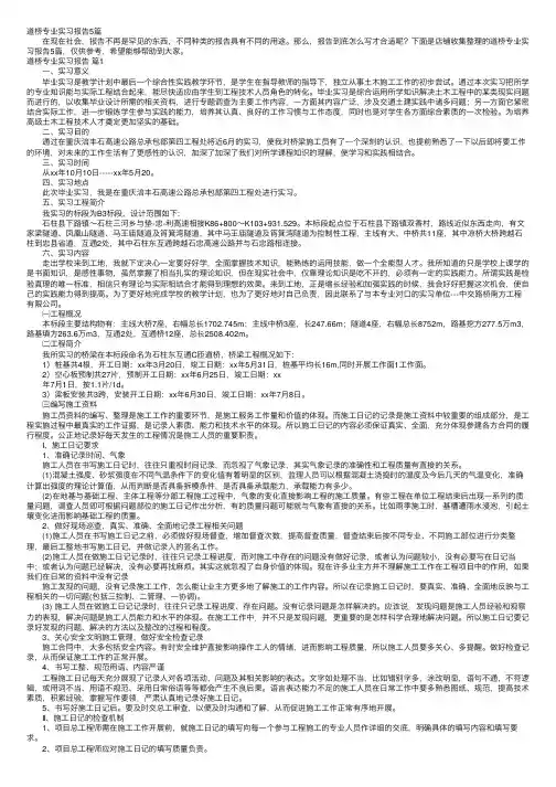 道桥专业实习报告5篇