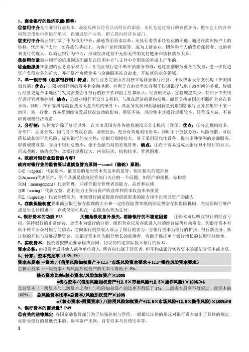 商业银行期末复习(终极版)