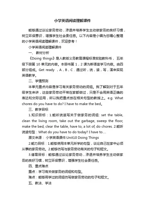 小学英语阅读理解课件
