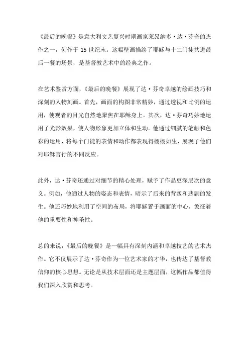 最后的晚餐艺术鉴赏简短