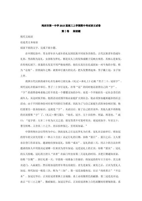 【高考语文试卷】黑龙江省鸡西市第一中学2018届高三上学期期中考试语文试题 Word版含解析