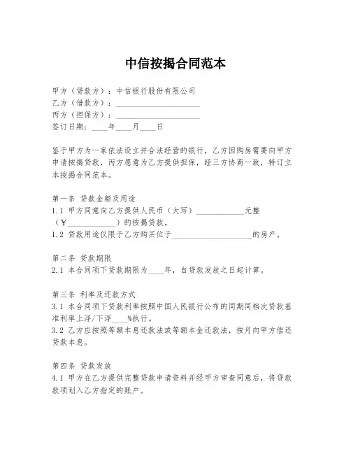 中信按揭合同范本