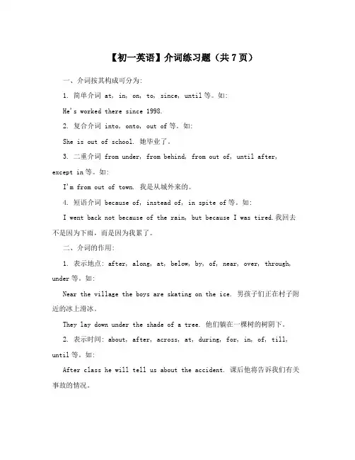 【初一英语】介词练习题(共7页)