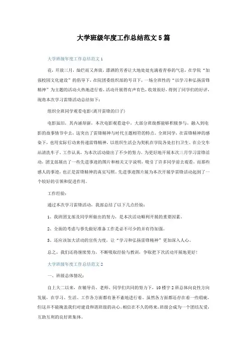 大学班级年度工作总结范文5篇