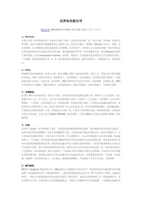 世界知名船公司