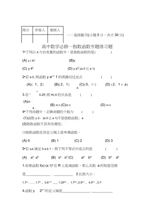 (word完整版)高中数学必修一指数函数专题练习题