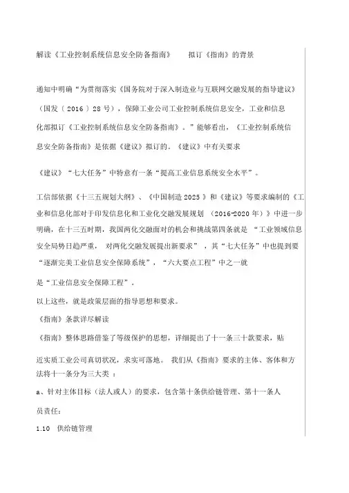 解读《工业控制系统信息安全防护指南》