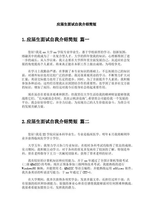 应届生面试自我介绍简短