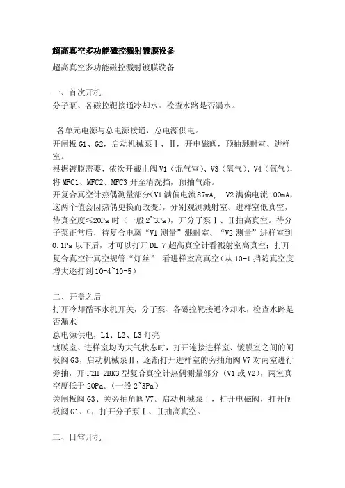 [重点]超高真空多功能磁控溅射镀膜设备