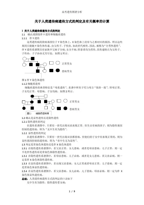 高考遗传图谱分析