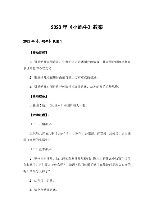 2023年《小蜗牛》教案